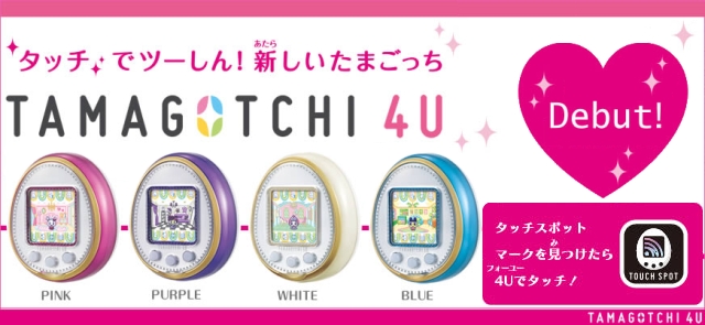 【おもちゃのジャンボ】 TAMAGOTCHI 4U WHITE （たまごっち4U ホワイト） 新しいたまごっちが登場です！ たまごっち 通販 販売