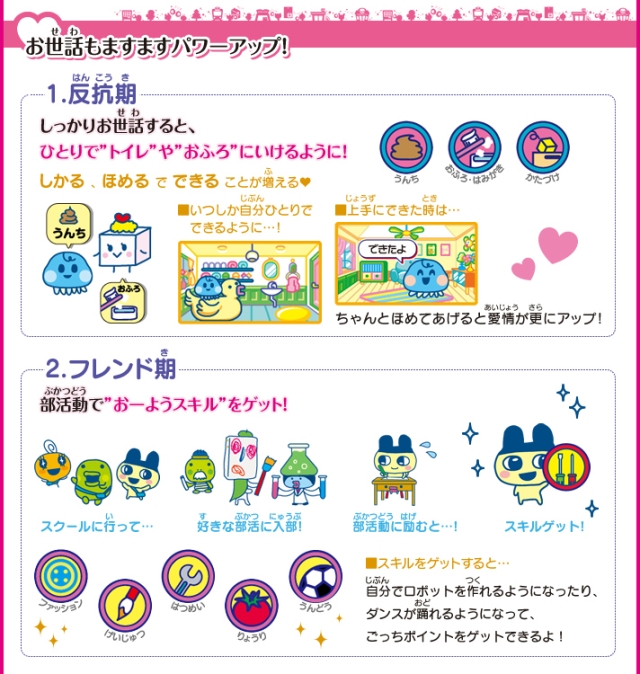 TAMAGOTCHI 4U （タッチでツーしん！新しいたまごっち）