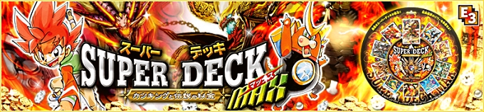 デュエルマスターズ DMD-13 スーパーデッキMAX カツキングと伝説の秘宝