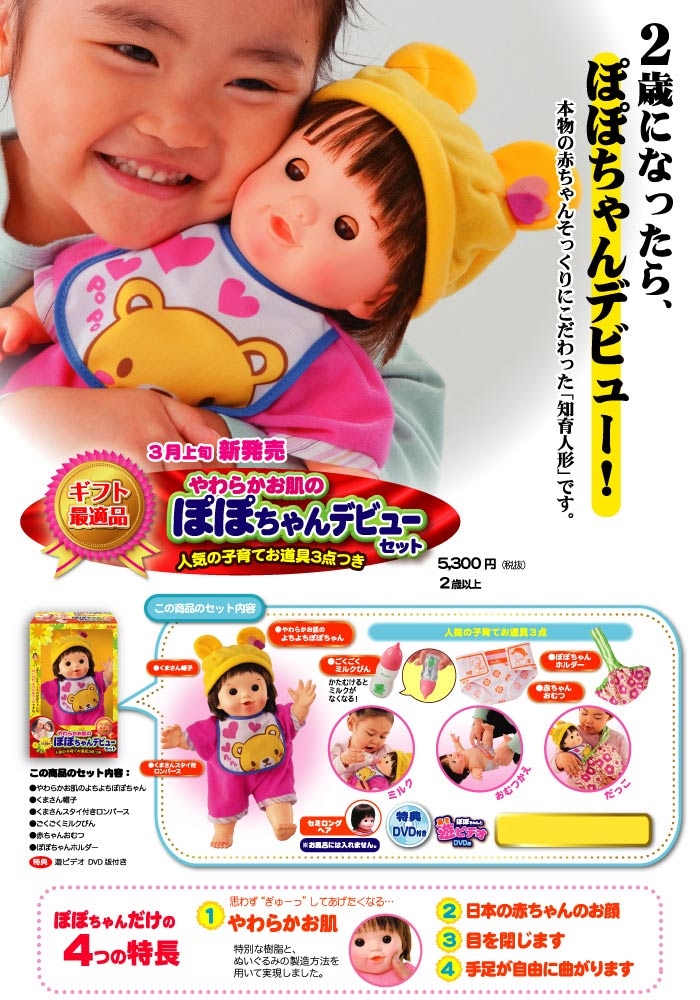 ぽぽちゃん やわらかお肌の ぽぽちゃんデビューセット 人気の子育てお道具3点つき 【着せ替え人形 抱きにんぎょう ポポちゃん ピープル】