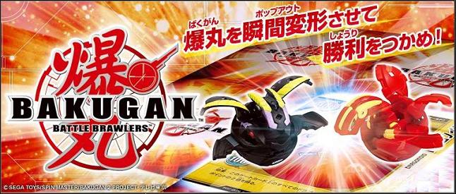 【おもちゃのジャンボ】 爆丸 BAKUGAN 通販・販売