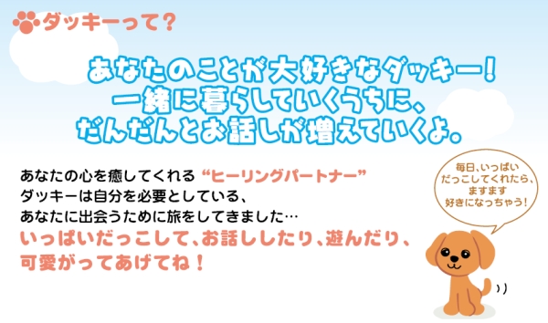 ダッキーはあなたの心を癒してくれるヒーリングパートナー。ダッキーは自分を必要としているあなたに出会う為に旅をしてきました。