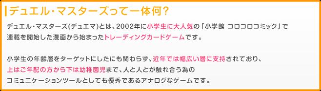 デュエル・マスターズって一体何？