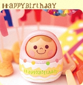 【おもちゃのジャンボ】 うなずきん Happy birth day ハッピーバースディ おもちゃ 通販 販売