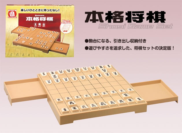 ハナヤマ 本格将棋 （おもちゃ）