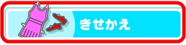 【おもちゃのジャンボ】 キャラクター きせかえ 塗り絵 ぬりえ 芸術性 感性を養う おもちゃ 通販 販売