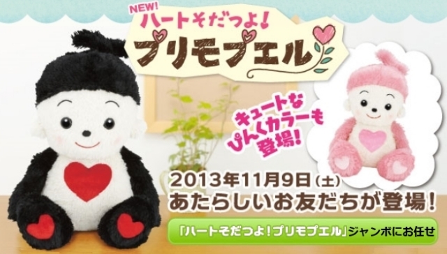 【おもちゃのジャンボ】 ハートそだつよ! プリモプエル くろ おしゃべり 人形 お洋服 プリモフレンズ 通販 販売