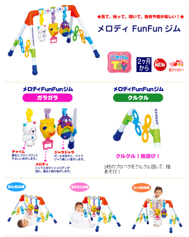 ベビー 赤ちゃん メロディ Funfun ジム 発育を促すおもちゃ プレゼントや贈答品にどうぞ ベビー 赤ちゃん メロディ Funfun ジム 発育を促すおもちゃ プレゼントや贈答品にどうぞ