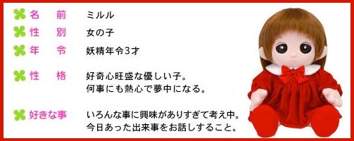 夢の子ミルル おしゃべりするお人形 認知症の方のドールセラピーとしても人気です。