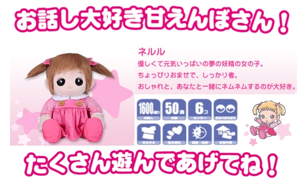 夢の子ネルルって何? おもちゃ通販 おもちゃのジャンボ - 福祉 夢の子ネルルって何? おもちゃ通販 おもちゃのジャンボ - 福祉