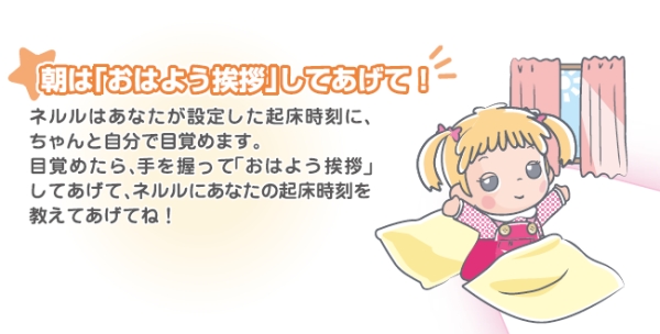 夢の子ネルルって何？ おもちゃ通販 おもちゃのジャンボ - 福祉