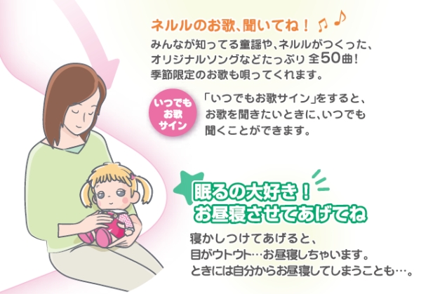 皆が知っている童謡や夢の子ネルルが作ったオリジナルソング等、たっぷり50曲。季節限定の御歌も歌ってくれます