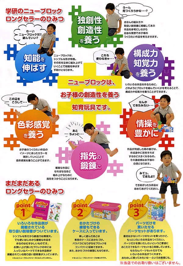 【おもちゃのジャンボ】 学研 ニューブロック ブロック 知育 教育 おもちゃ 通販 販売