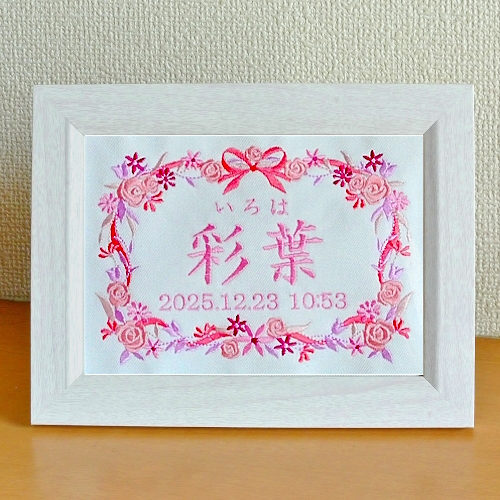 命名書 刺繍 フレーム入り 名入れ オーダーメイド｜出産祝い・お七夜