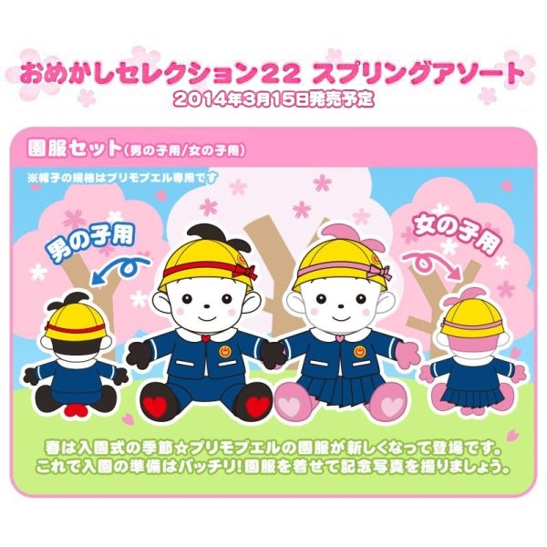 【おもちゃのジャンボ】 おめかしセレクション22 「園服セット (男の子)」 プリモプエル 服 おしゃべり人形 通販 販売