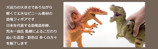 恐竜フィギュア  ビニールモデル 通販 販売