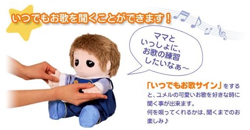 歌って欲しい時にいつでも歌ってくれる 「いつでもお歌サイン」は、夢の子ユメルの新機能。可愛いお歌を好きな時に聞く事が出来ます。機嫌が良いと何回も歌ってくれます