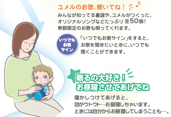 夢の子ユメルって何？ おもちゃ通販 おもちゃのジャンボ - 福祉